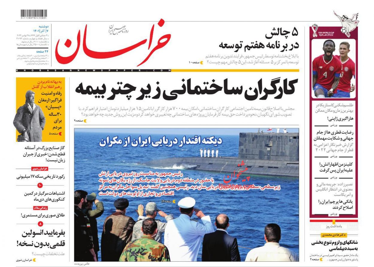 عناوین اخبار روزنامه خراسان در روز دوشنبه ۷ آذر