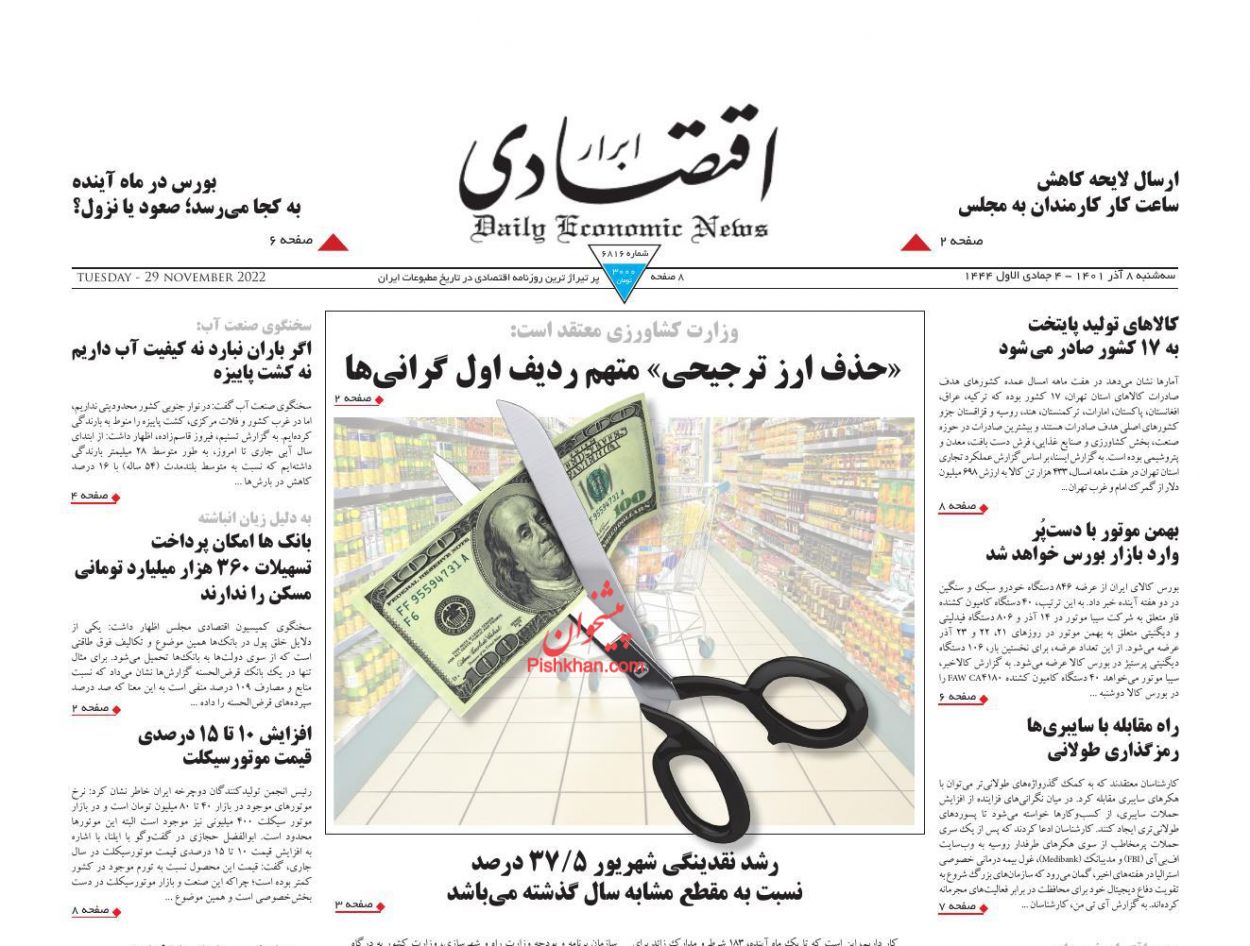 عناوین اخبار روزنامه ابرار اقتصادی در روز سه‌شنبه ۸ آذر