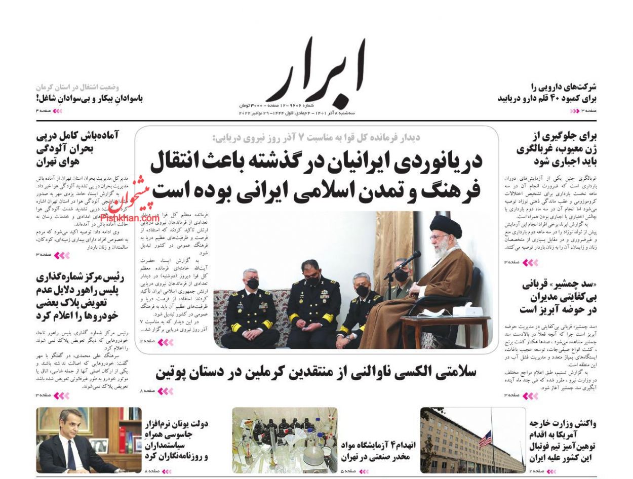 عناوین اخبار روزنامه ابرار در روز سه‌شنبه ۸ آذر