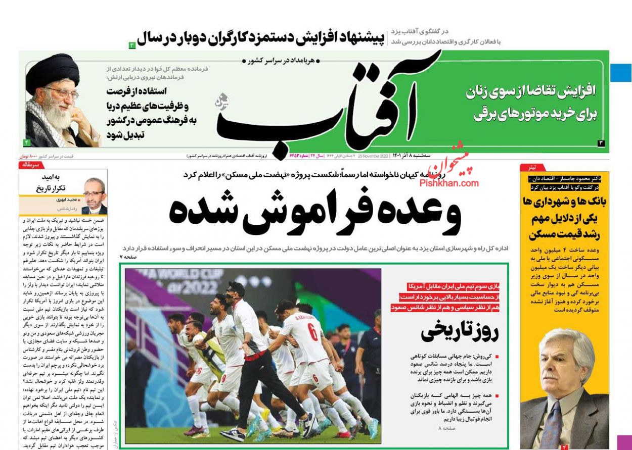 عناوین اخبار روزنامه آفتاب یزد در روز سه‌شنبه ۸ آذر