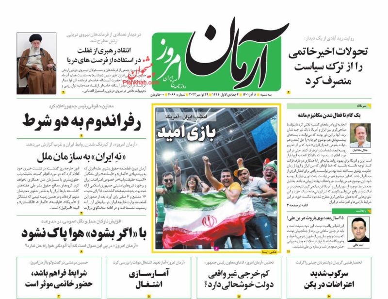 عناوین اخبار روزنامه آرمان امروز در روز سه‌شنبه ۸ آذر