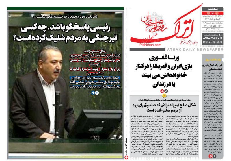 عناوین اخبار روزنامه اترک در روز سه‌شنبه ۸ آذر