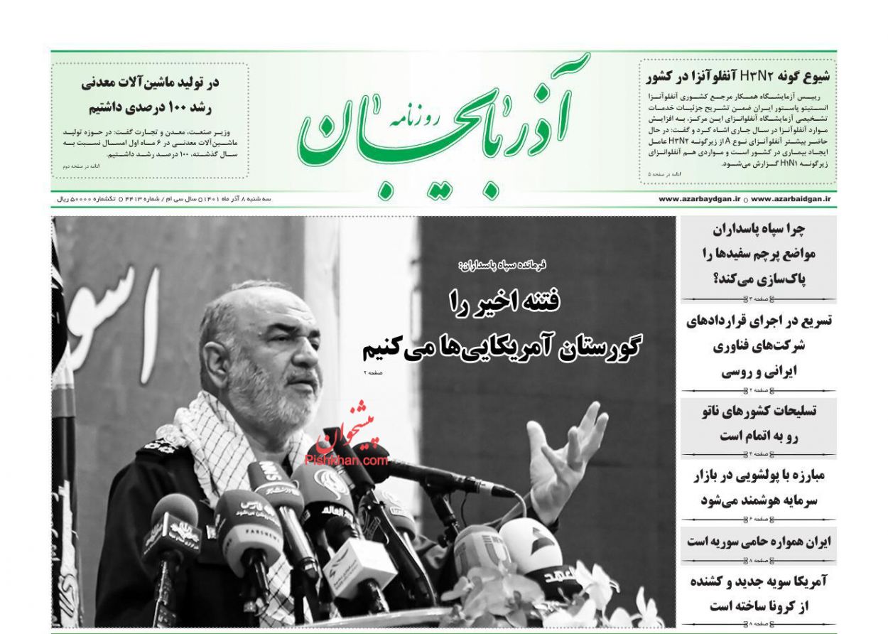 عناوین اخبار روزنامه آذربایجان در روز سه‌شنبه ۸ آذر