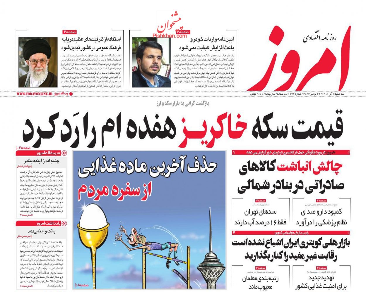 عناوین اخبار روزنامه امروز در روز سه‌شنبه ۸ آذر