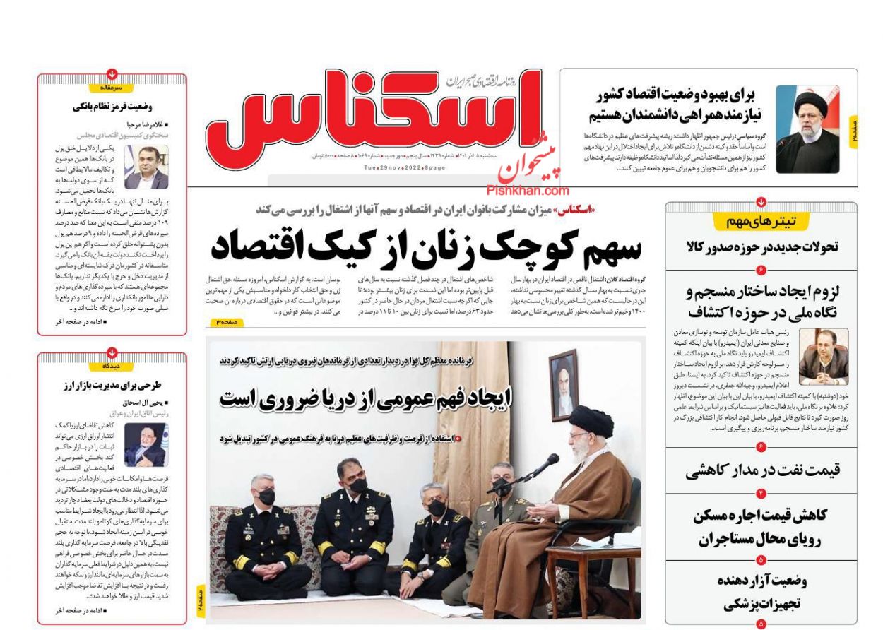 عناوین اخبار روزنامه اسکناس در روز سه‌شنبه ۸ آذر
