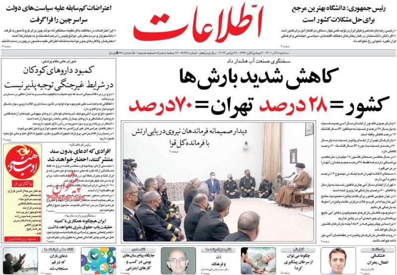 عناوین اخبار روزنامه اطلاعات در روز سه‌شنبه ۸ آذر