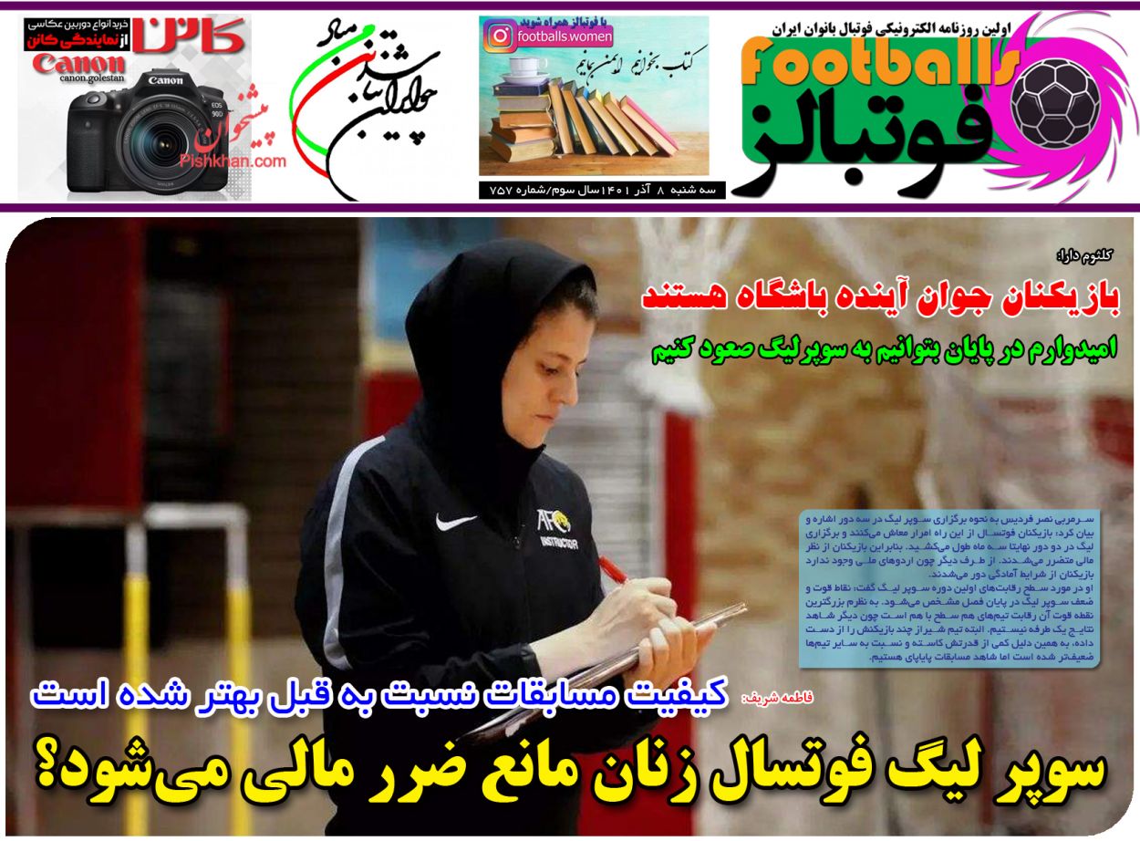 عناوین اخبار روزنامه فوتبالز در روز سه‌شنبه ۸ آذر