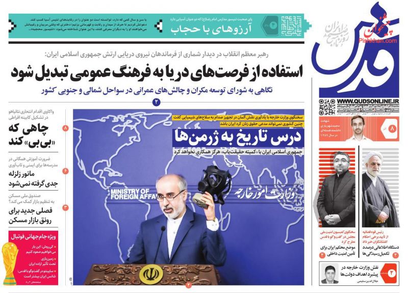 عناوین اخبار روزنامه قدس در روز سه‌شنبه ۸ آذر