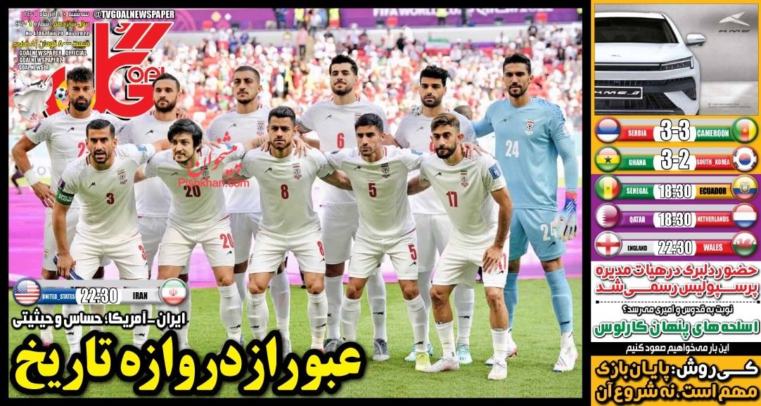 عناوین اخبار روزنامه گل در روز سه‌شنبه ۸ آذر