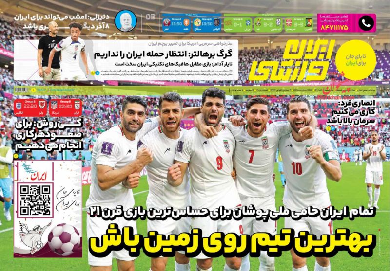 عناوین اخبار روزنامه ایران ورزشی در روز سه‌شنبه ۸ آذر