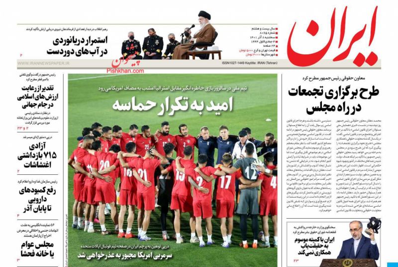 عناوین اخبار روزنامه ایران در روز سه‌شنبه ۸ آذر