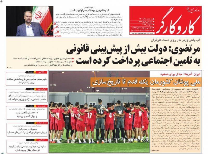 عناوین اخبار روزنامه کار و کارگر در روز سه‌شنبه ۸ آذر