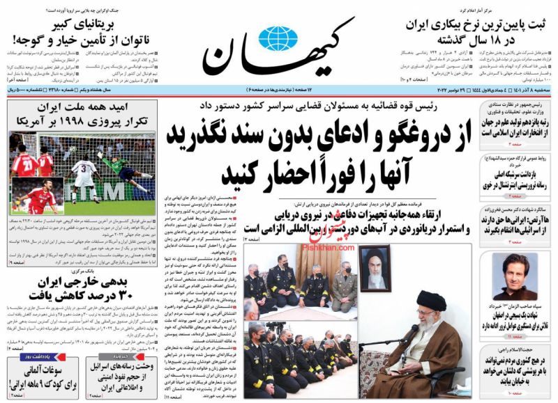 عناوین اخبار روزنامه کيهان در روز سه‌شنبه ۸ آذر
