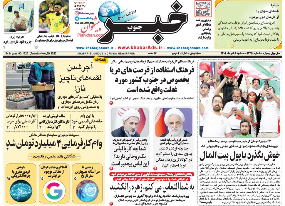 عناوین اخبار روزنامه خبر جنوب در روز سه‌شنبه ۸ آذر