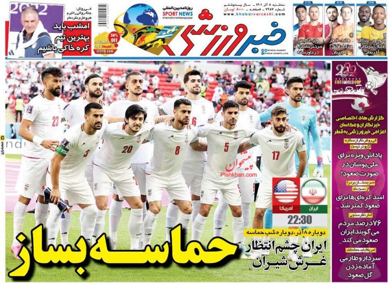 عناوین اخبار روزنامه خبر ورزشی در روز سه‌شنبه ۸ آذر