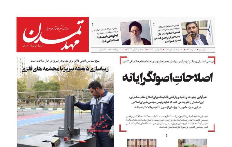عناوین اخبار روزنامه مهد تمدن در روز سه‌شنبه ۸ آذر