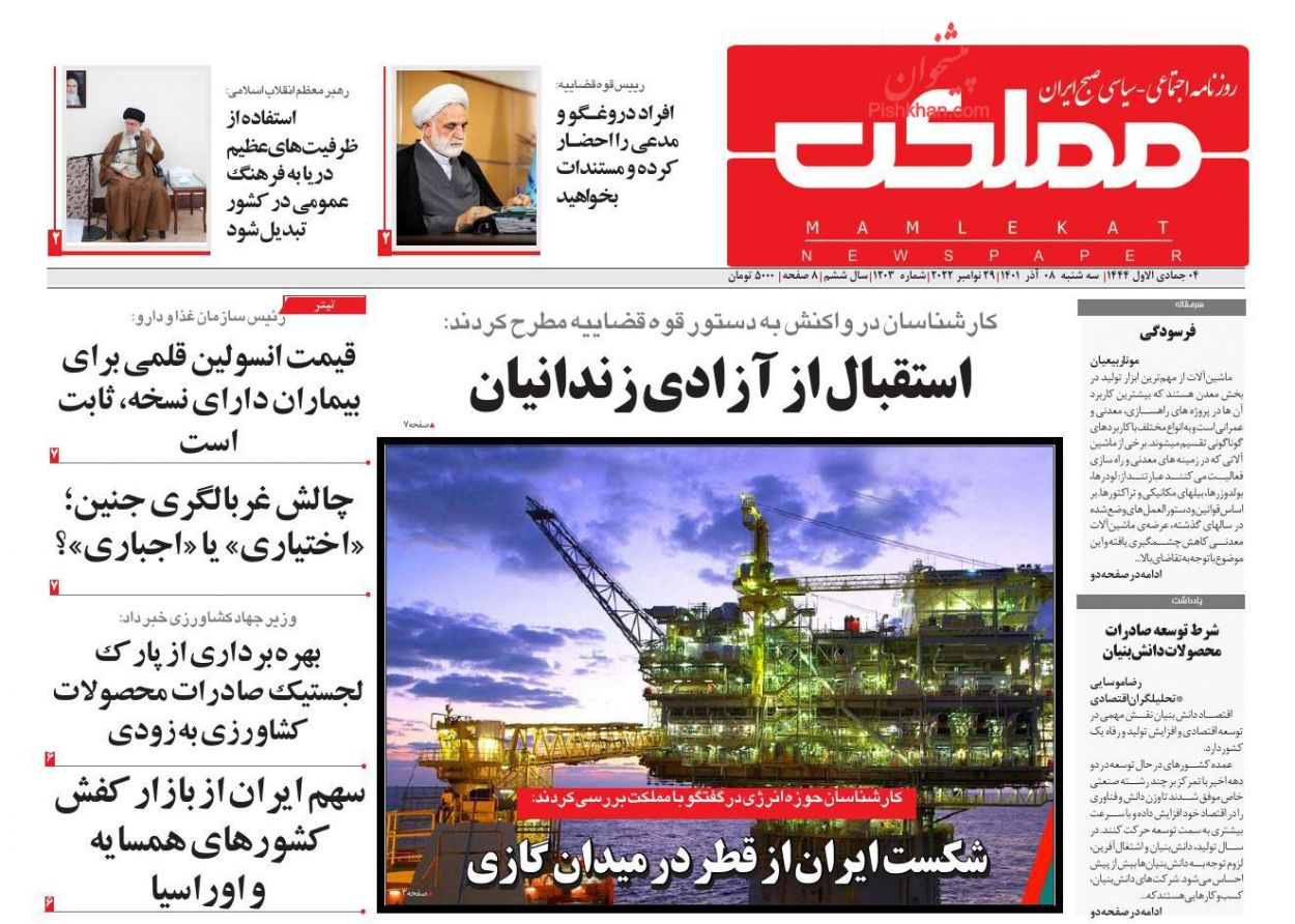 عناوین اخبار روزنامه مملکت در روز سه‌شنبه ۸ آذر