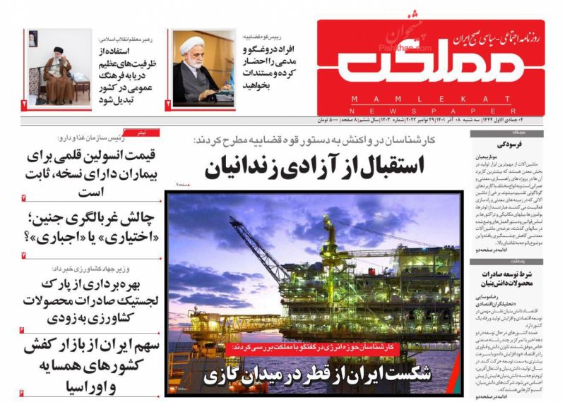 عناوین اخبار روزنامه مملکت در روز سه‌شنبه ۸ آذر
