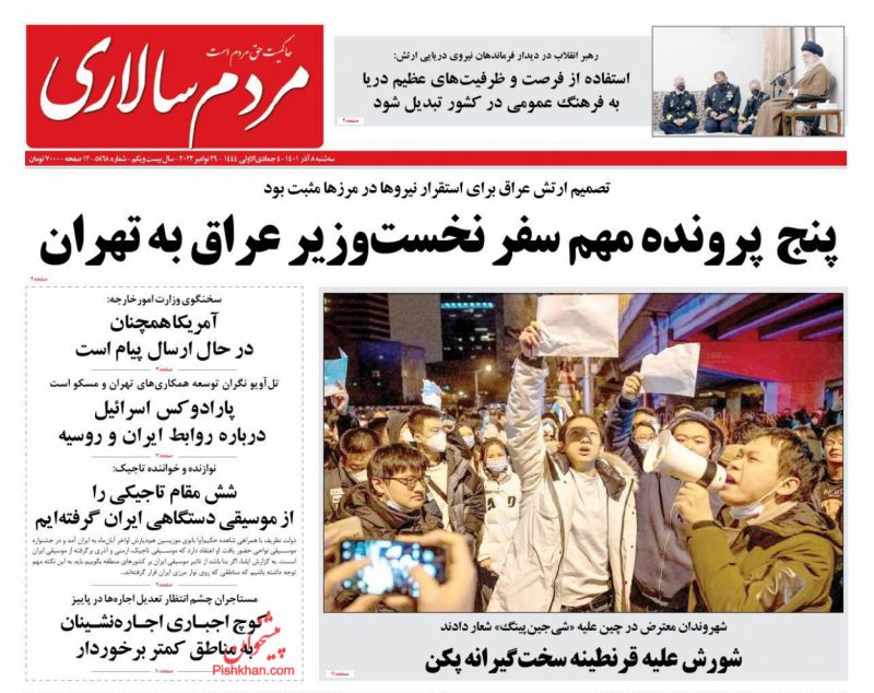 عناوین اخبار روزنامه مردم سالاری در روز سه‌شنبه ۸ آذر