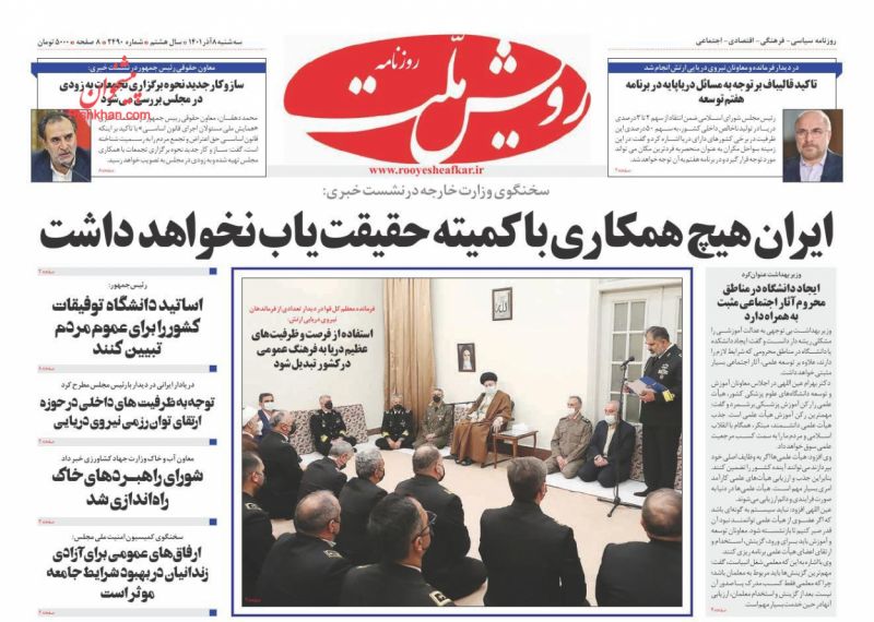 عناوین اخبار روزنامه رویش ملت در روز سه‌شنبه ۸ آذر
