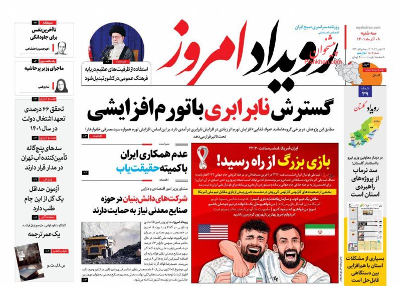 عناوین اخبار روزنامه رویداد امروز در روز سه‌شنبه ۸ آذر