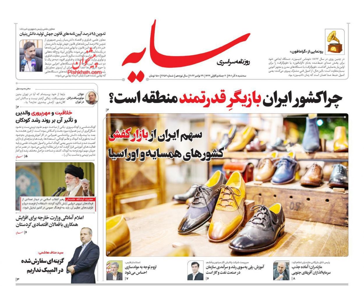 عناوین اخبار روزنامه سایه در روز سه‌شنبه ۸ آذر