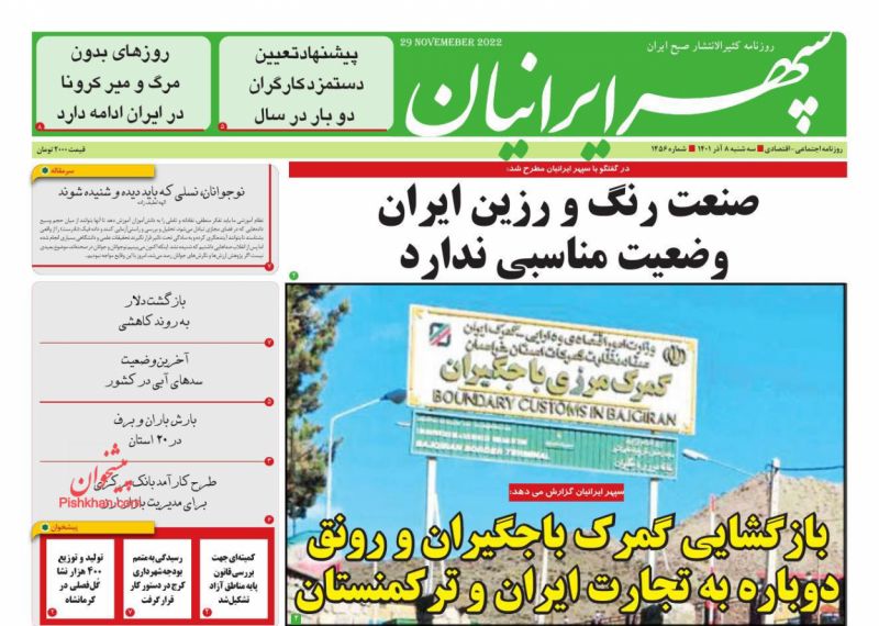 عناوین اخبار روزنامه سپهر ایرانیان در روز سه‌شنبه ۸ آذر