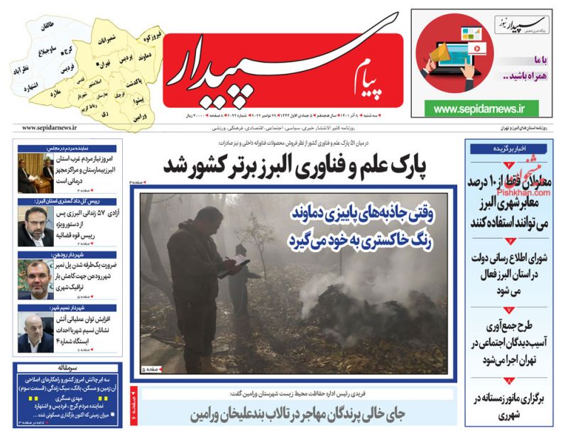 عناوین اخبار روزنامه پیام سپیدار در روز سه‌شنبه ۸ آذر