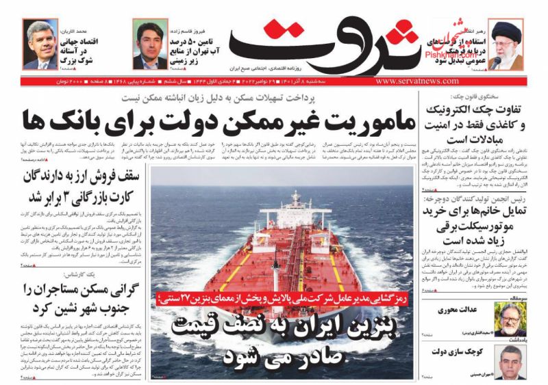 عناوین اخبار روزنامه ثروت در روز سه‌شنبه ۸ آذر