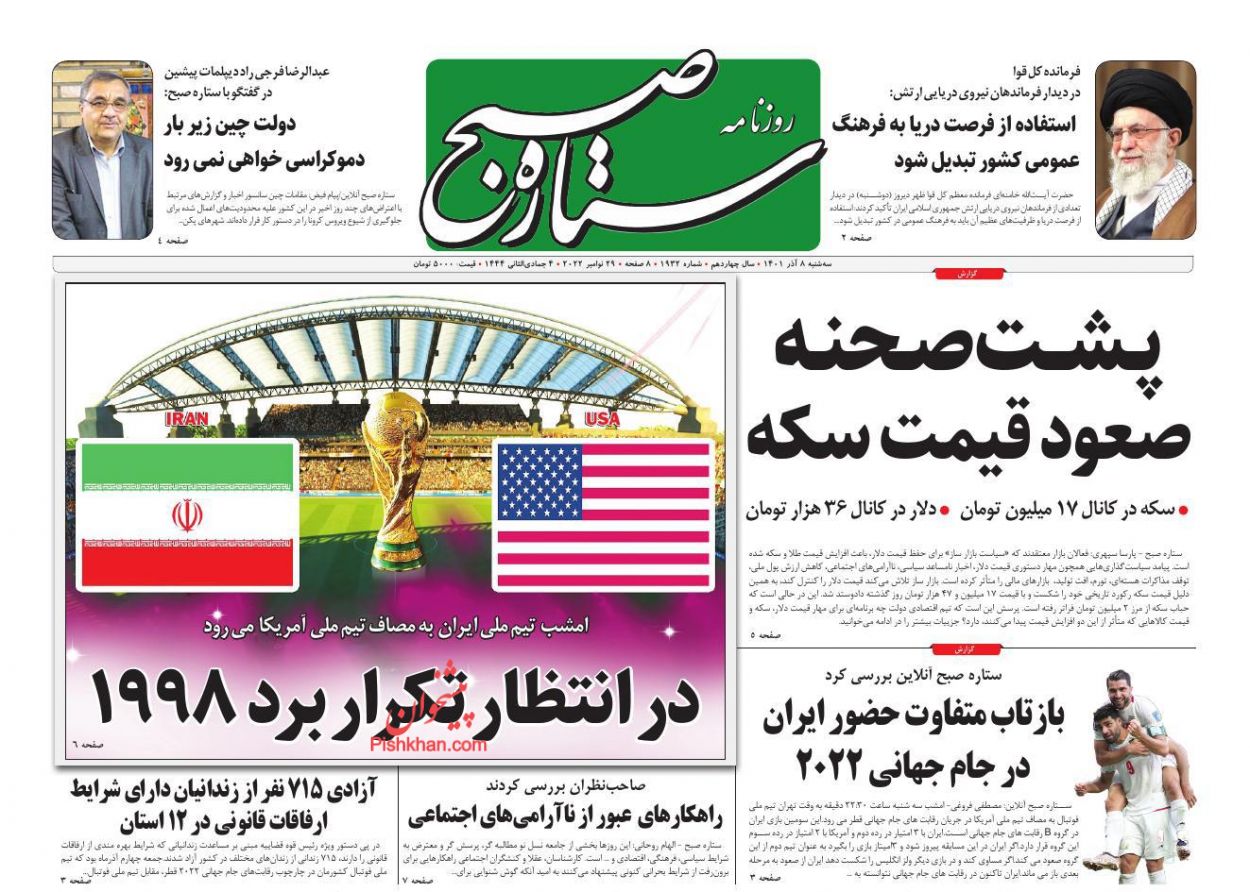 عناوین اخبار روزنامه ستاره صبح در روز سه‌شنبه ۸ آذر