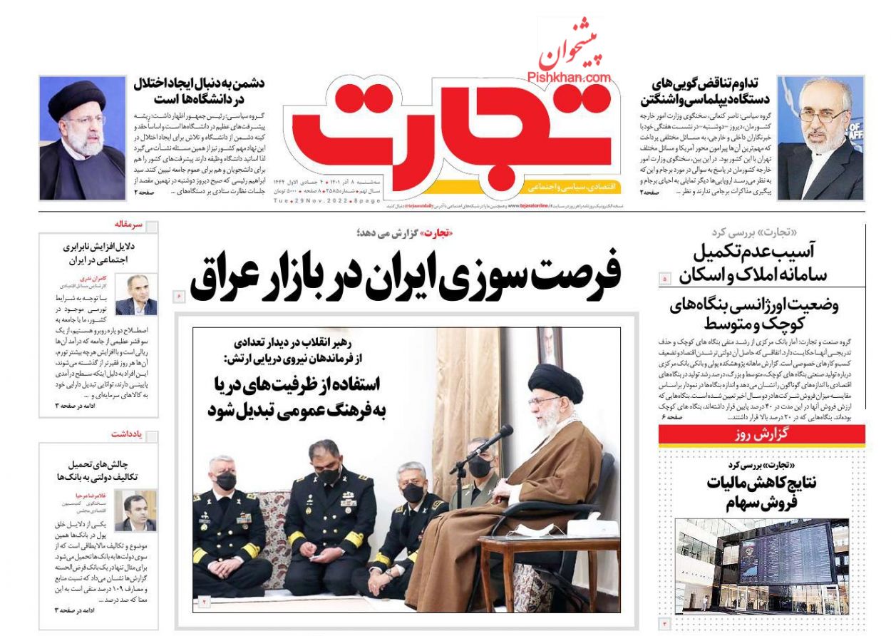 عناوین اخبار روزنامه تجارت در روز سه‌شنبه ۸ آذر