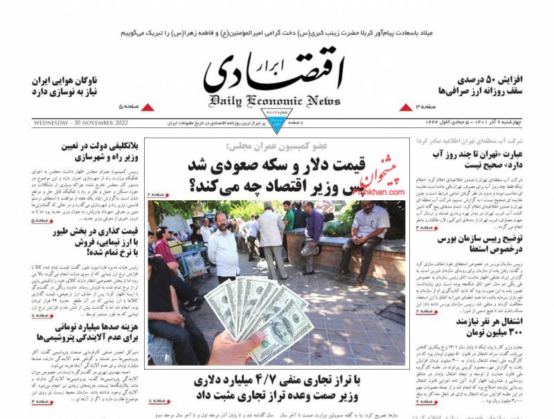عناوین اخبار روزنامه ابرار اقتصادی در روز چهارشنبه ۹ آذر