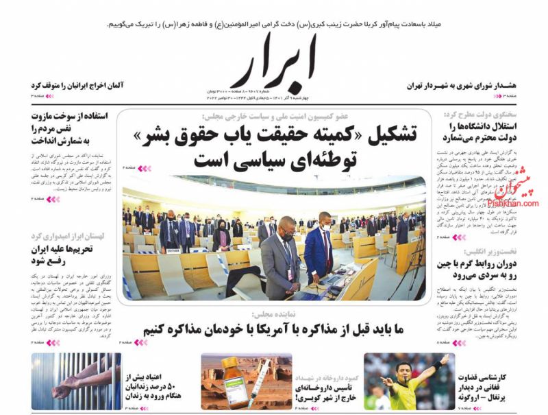 عناوین اخبار روزنامه ابرار در روز چهارشنبه ۹ آذر