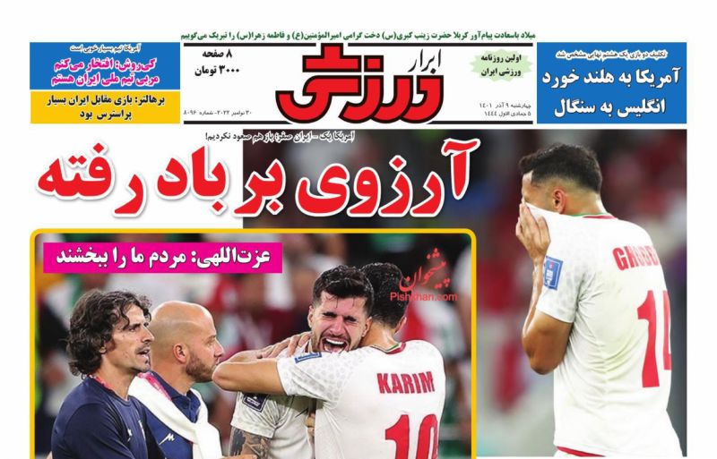 عناوین اخبار روزنامه ابرار ورزشى در روز چهارشنبه ۹ آذر
