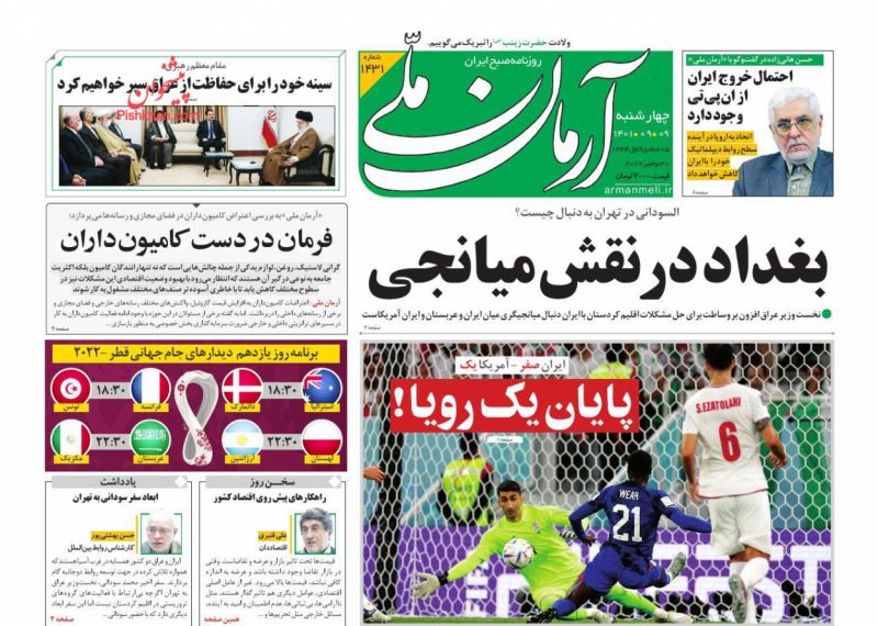 عناوین اخبار روزنامه آرمان ملی در روز چهارشنبه ۹ آذر