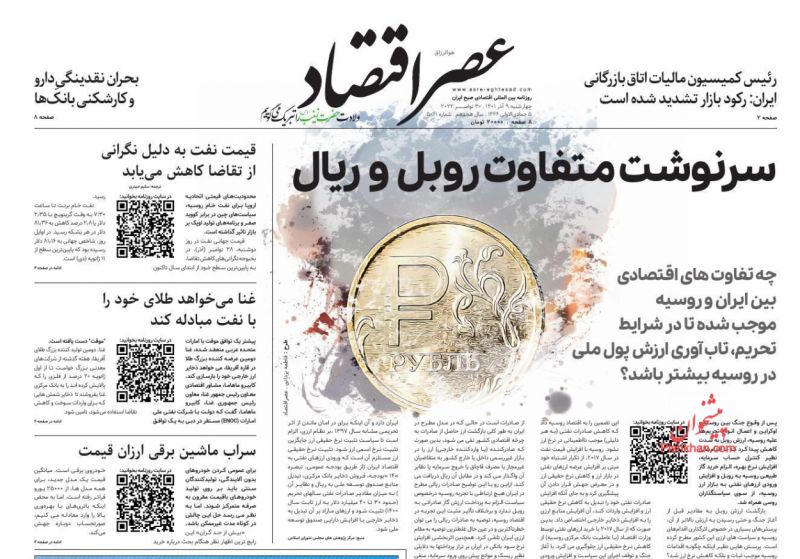 عناوین اخبار روزنامه عصر اقتصاد در روز چهارشنبه ۹ آذر
