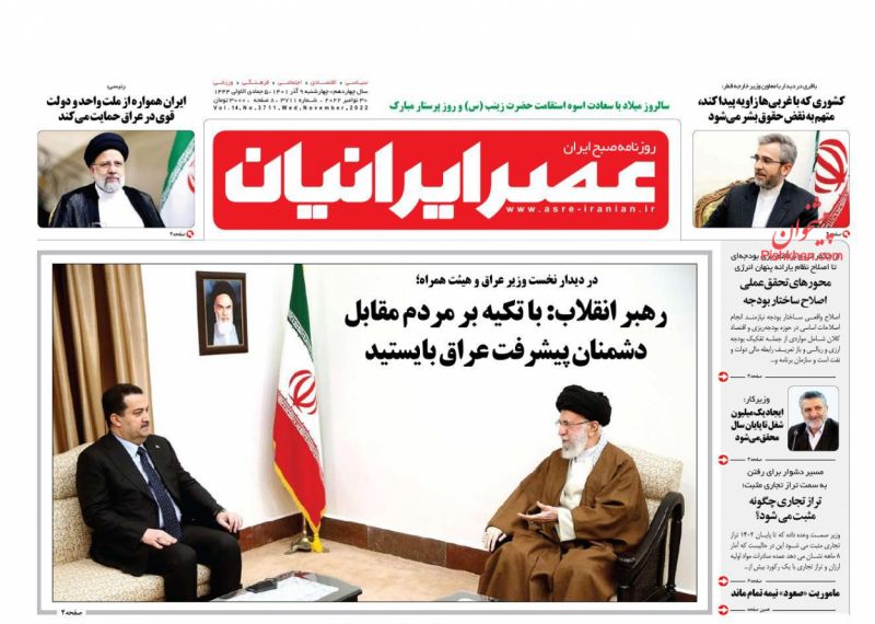 عناوین اخبار روزنامه عصر ایرانیان در روز چهارشنبه ۹ آذر