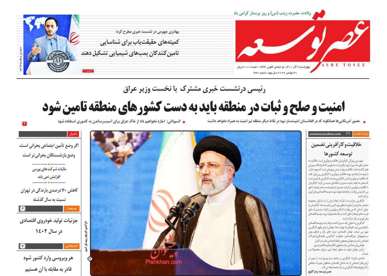 عناوین اخبار روزنامه عصر توسعه در روز چهارشنبه ۹ آذر