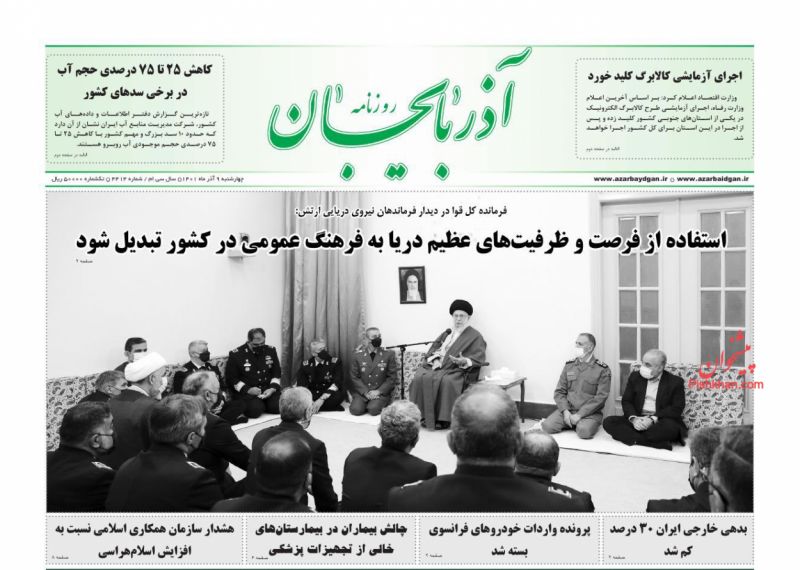 عناوین اخبار روزنامه آذربایجان در روز چهارشنبه ۹ آذر
