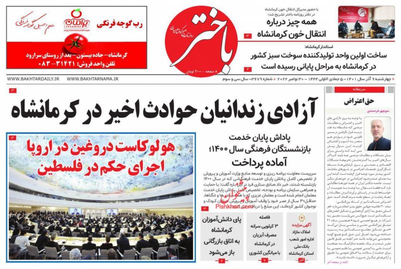 عناوین اخبار روزنامه باختر در روز چهارشنبه ۹ آذر