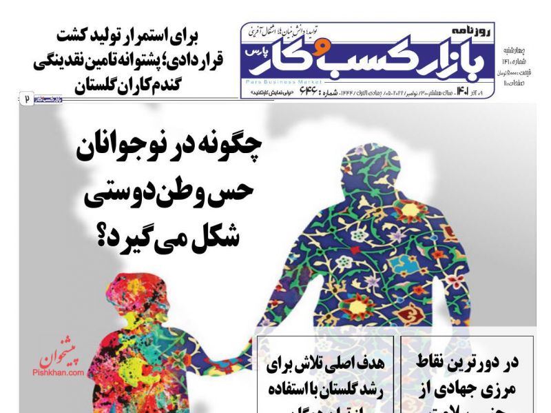 عناوین اخبار روزنامه بازار کسب و کار در روز چهارشنبه ۹ آذر