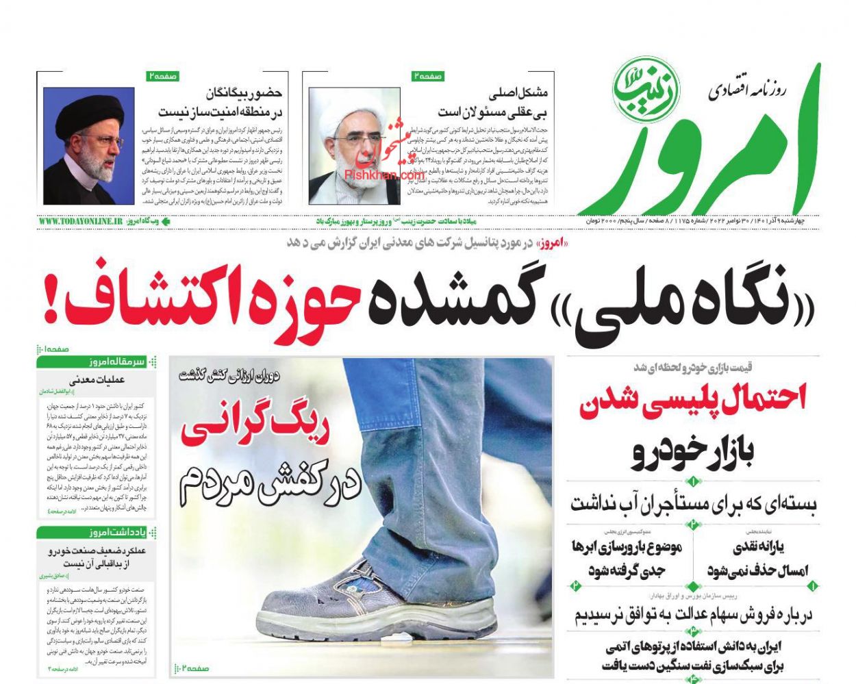 عناوین اخبار روزنامه امروز در روز چهارشنبه ۹ آذر