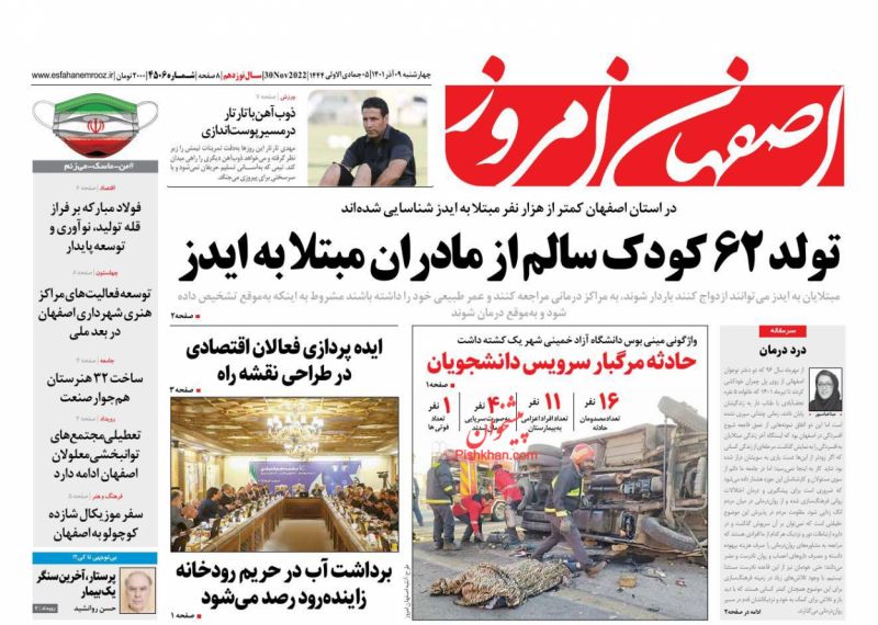عناوین اخبار روزنامه اصفهان امروز در روز چهارشنبه ۹ آذر