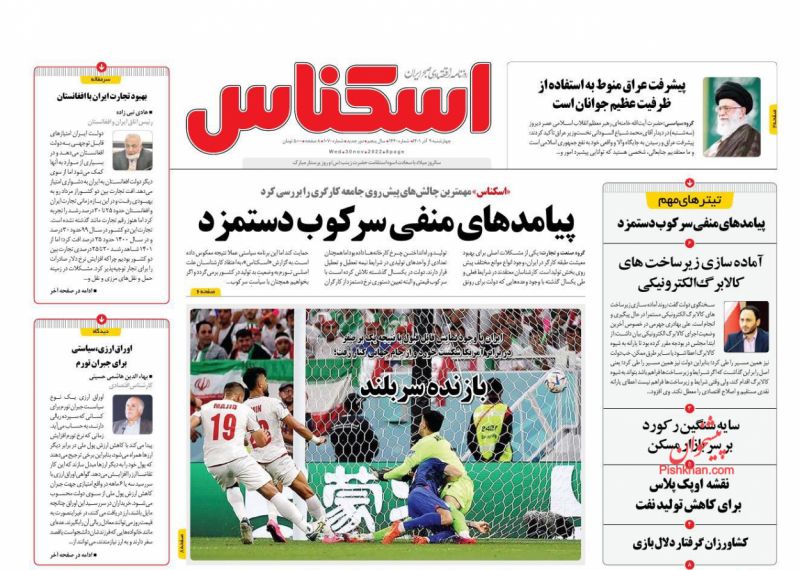 عناوین اخبار روزنامه اسکناس در روز چهارشنبه ۹ آذر