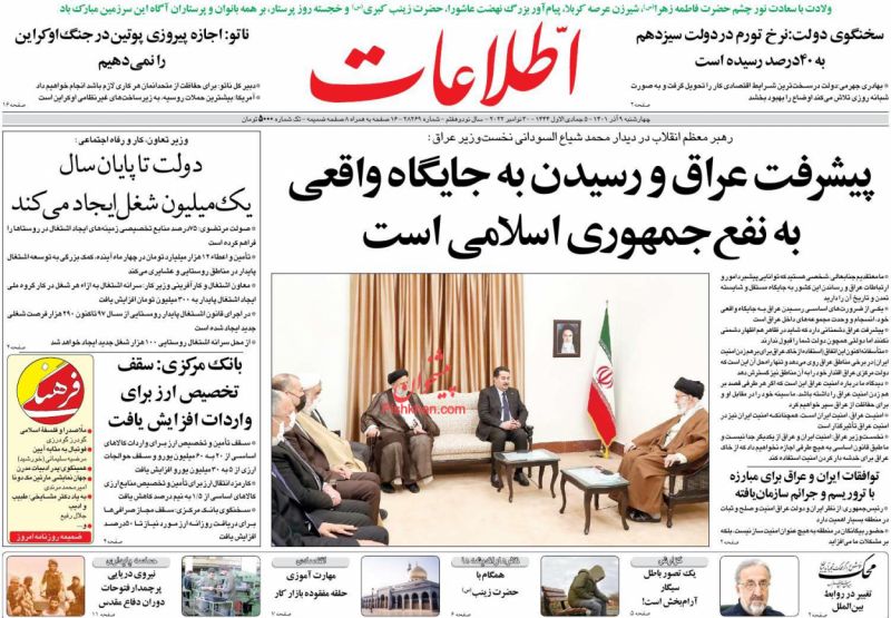 عناوین اخبار روزنامه اطلاعات در روز چهارشنبه ۹ آذر