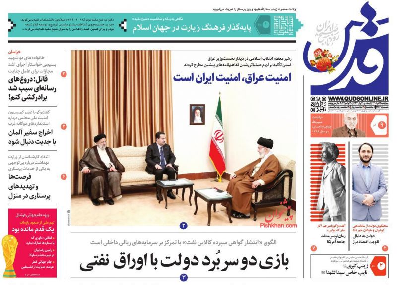 عناوین اخبار روزنامه قدس در روز چهارشنبه ۹ آذر