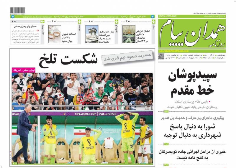 عناوین اخبار روزنامه همدان پیام در روز چهارشنبه ۹ آذر