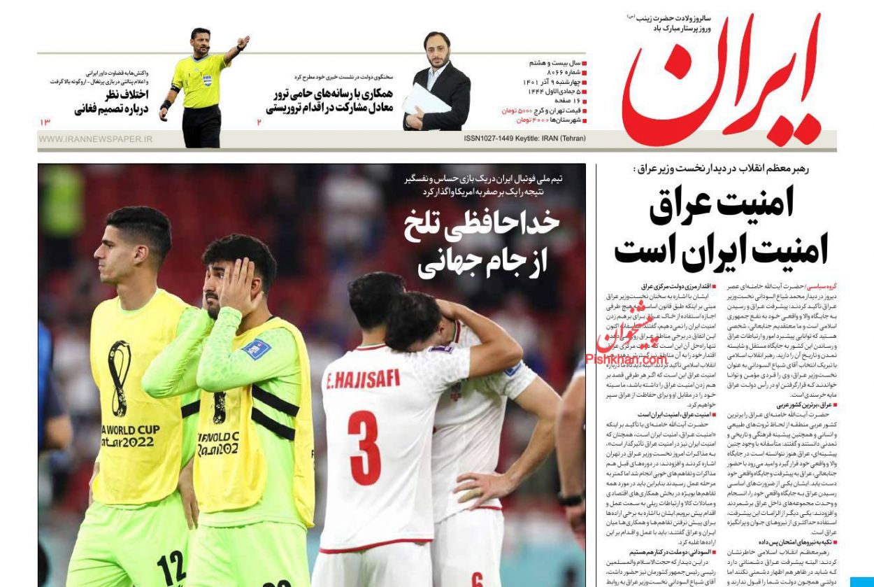 عناوین اخبار روزنامه ایران در روز چهارشنبه ۹ آذر