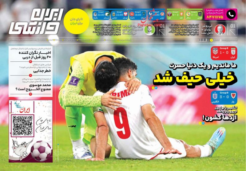عناوین اخبار روزنامه ایران ورزشی در روز چهارشنبه ۹ آذر