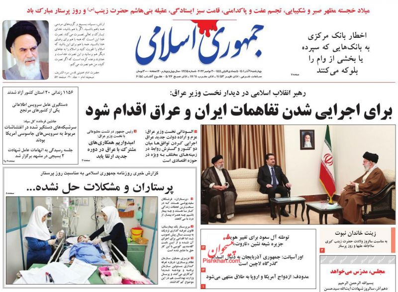 عناوین اخبار روزنامه جمهوری اسلامی در روز چهارشنبه ۹ آذر